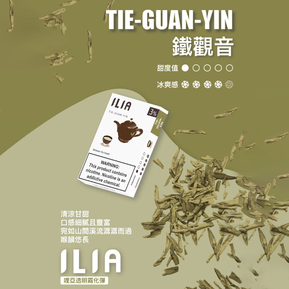ILIA 哩亞發光煙彈鐵觀音口味,烘焙茶香濃厚,帶有淡雅回甘與微焙火香,吸吐之間如品一杯熟成烏龍,沉穩內斂、韻味十足