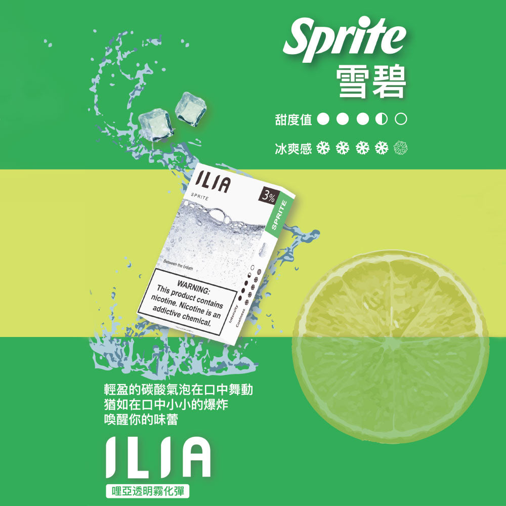 ILIA 哩亞發光煙彈雪碧，雪碧口味，碳酸氣息與檸檬清香交融，爽口有勁，適合追求獨特風味與吸感平衡的電子煙使用者